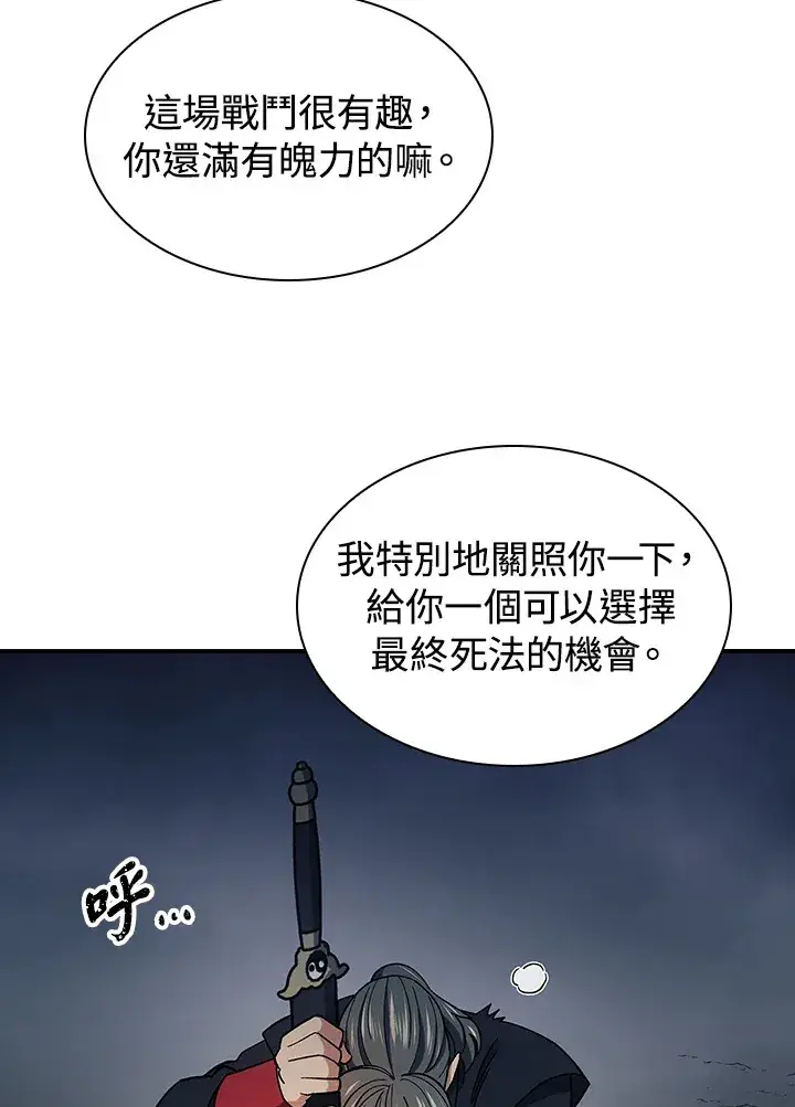 漫画《风云客栈》第79话第9张图