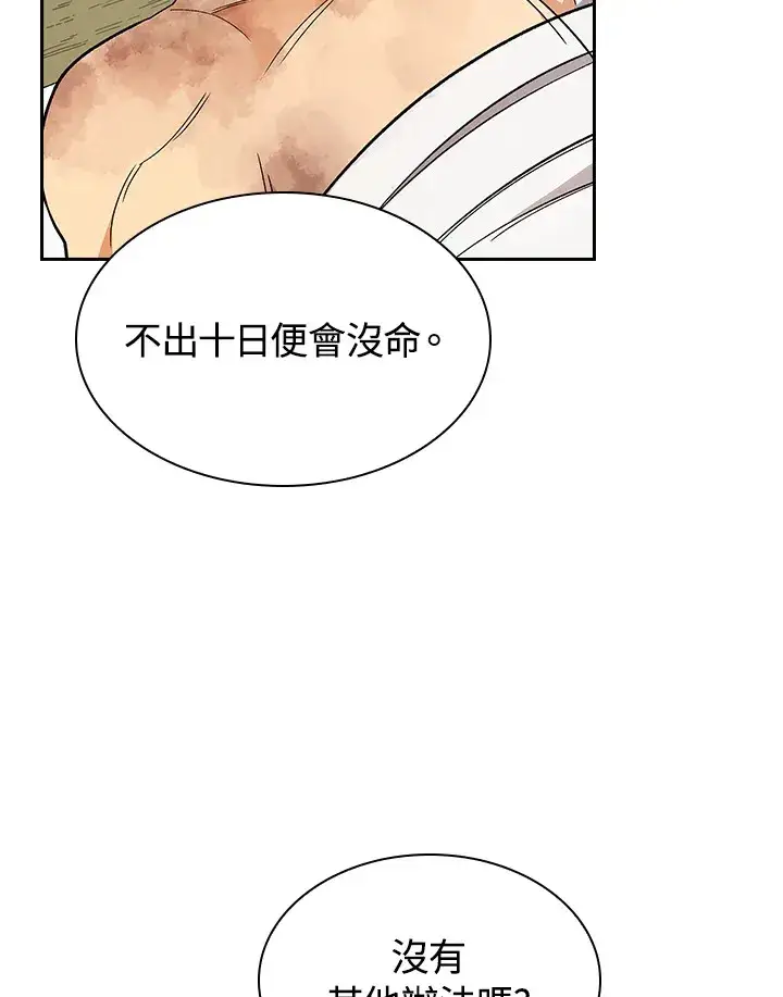 漫画《风云客栈》第80话第12张图