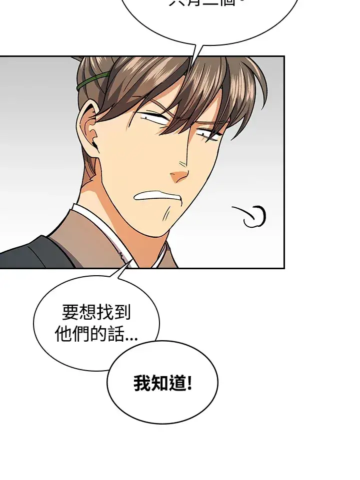漫画《风云客栈》第80话第18张图