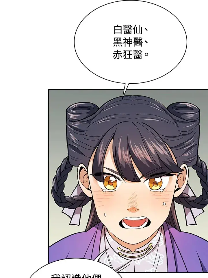 漫画《风云客栈》第80话第19张图
