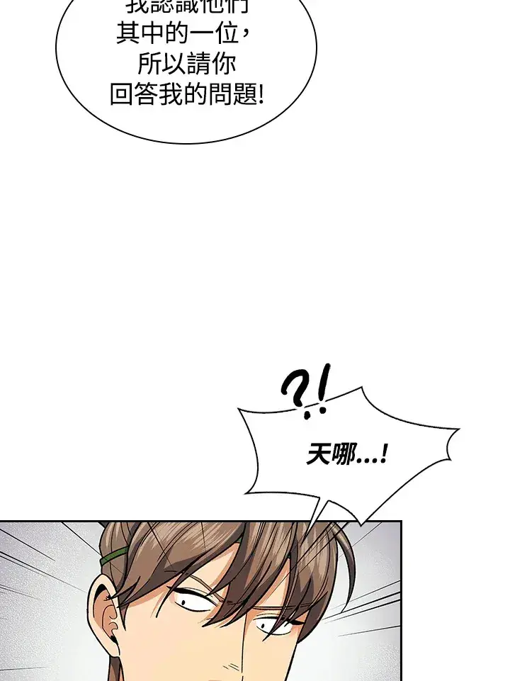 漫画《风云客栈》第80话第20张图