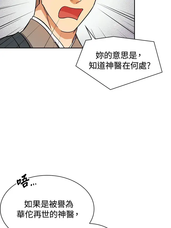 漫画《风云客栈》第80话第21张图
