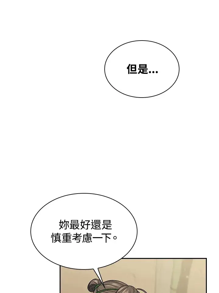 漫画《风云客栈》第80话第23张图