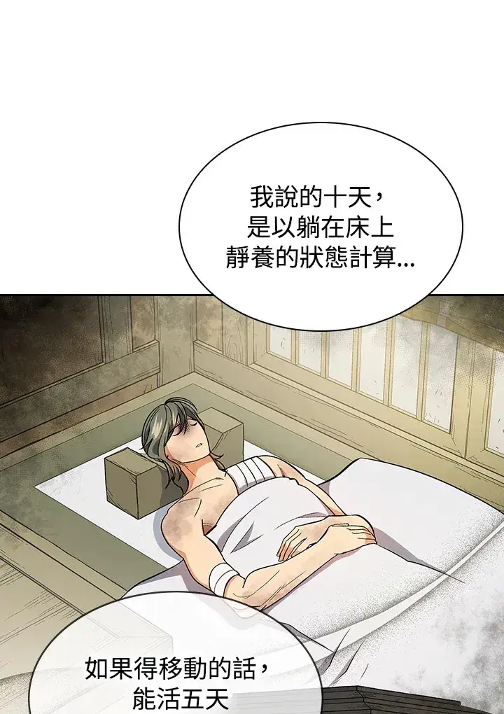 漫画《风云客栈》第80话第25张图