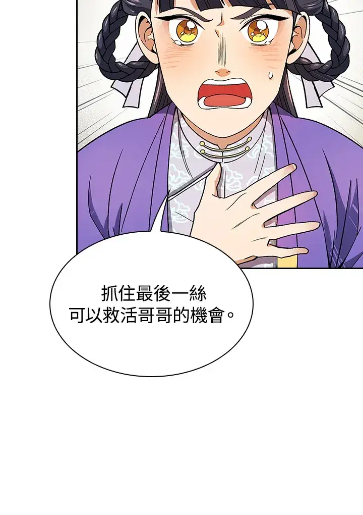 漫画《风云客栈》第80话第29张图