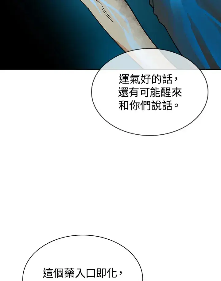 漫画《风云客栈》第80话第35张图