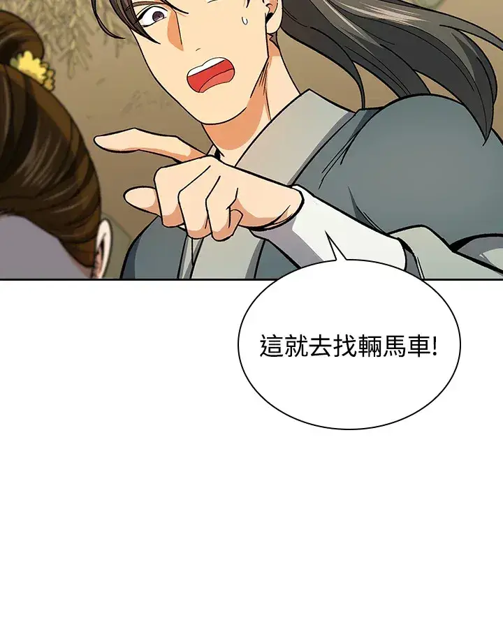 漫画《风云客栈》第80话第38张图