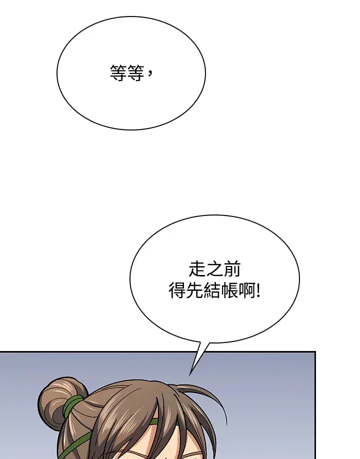 漫画《风云客栈》第80话第39张图