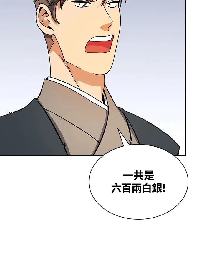 漫画《风云客栈》第80话第40张图