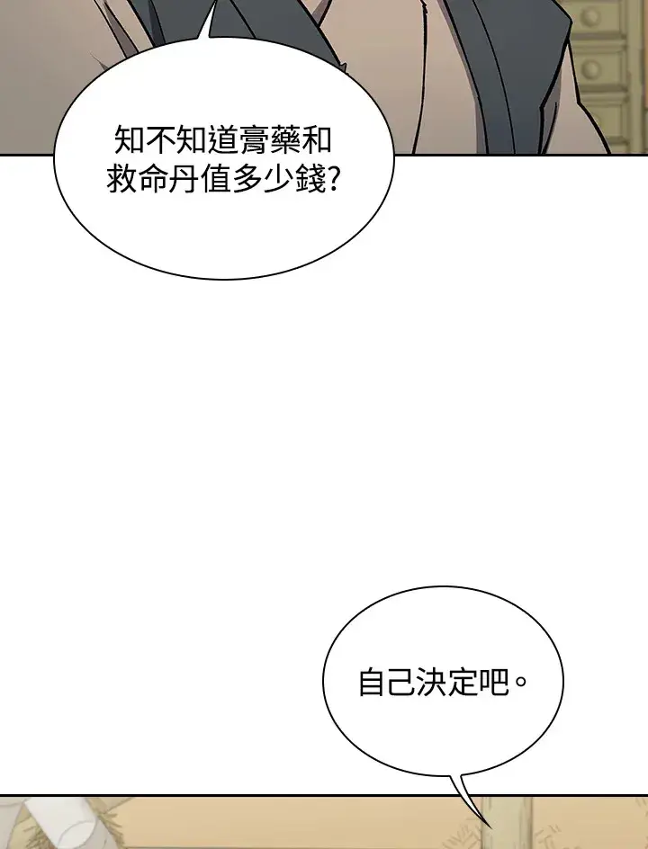 漫画《风云客栈》第80话第44张图