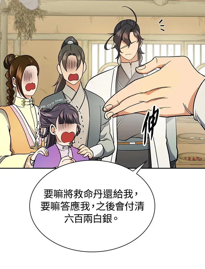 漫画《风云客栈》第80话第45张图