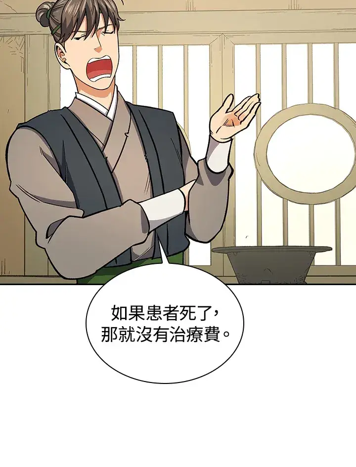 漫画《风云客栈》第80话第48张图