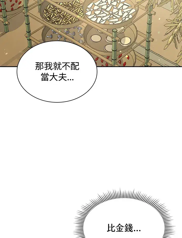 漫画《风云客栈》第80话第54张图