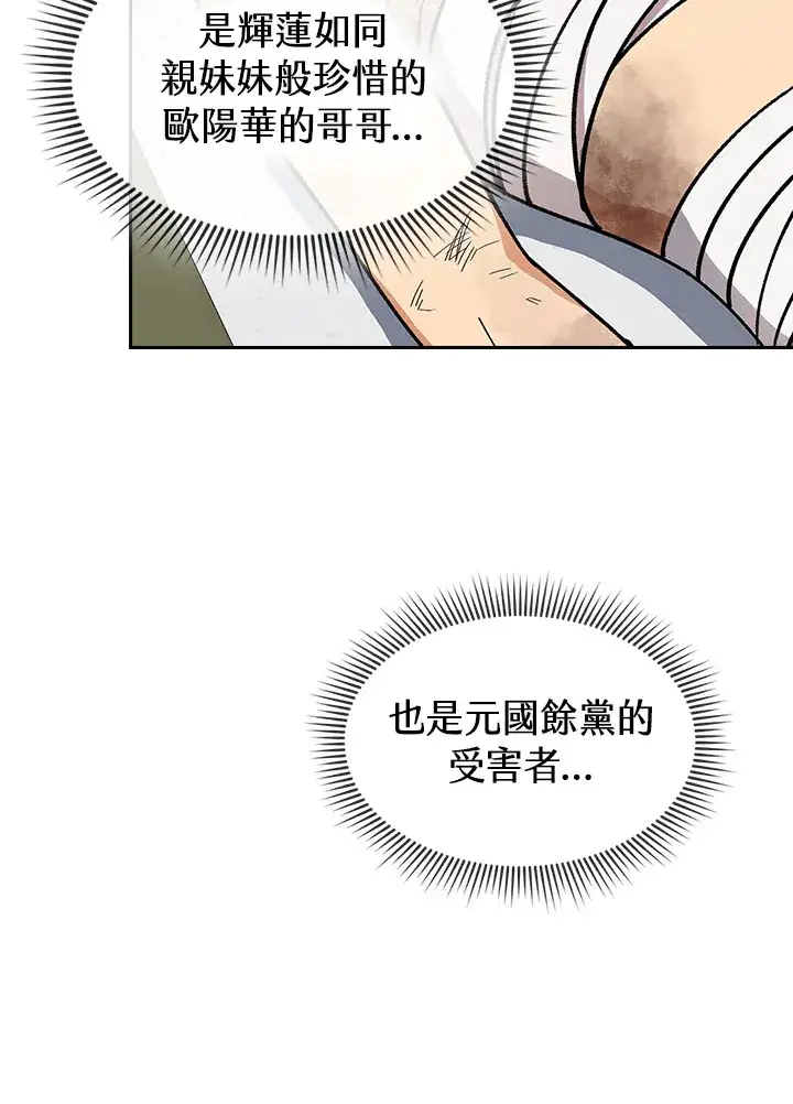 漫画《风云客栈》第80话第64张图