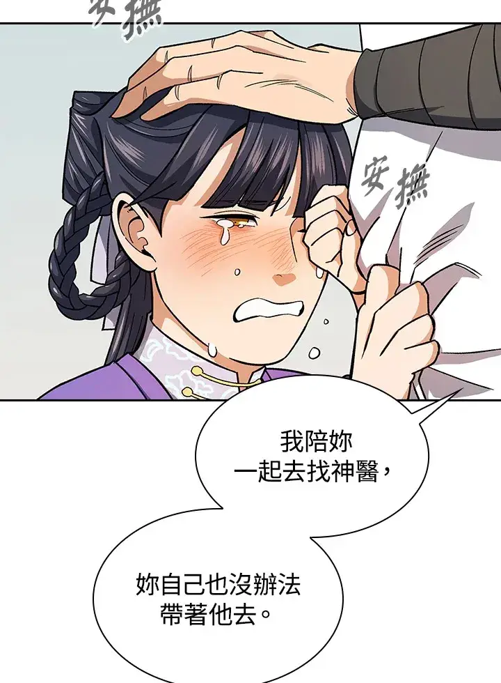 漫画《风云客栈》第80话第69张图