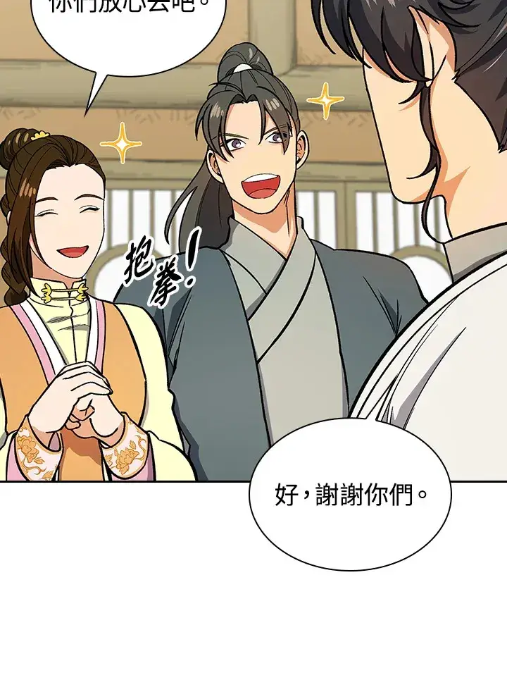 漫画《风云客栈》第80话第72张图