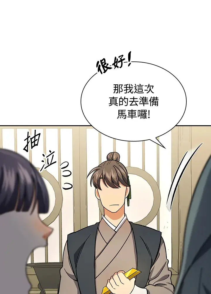 漫画《风云客栈》第80话第73张图