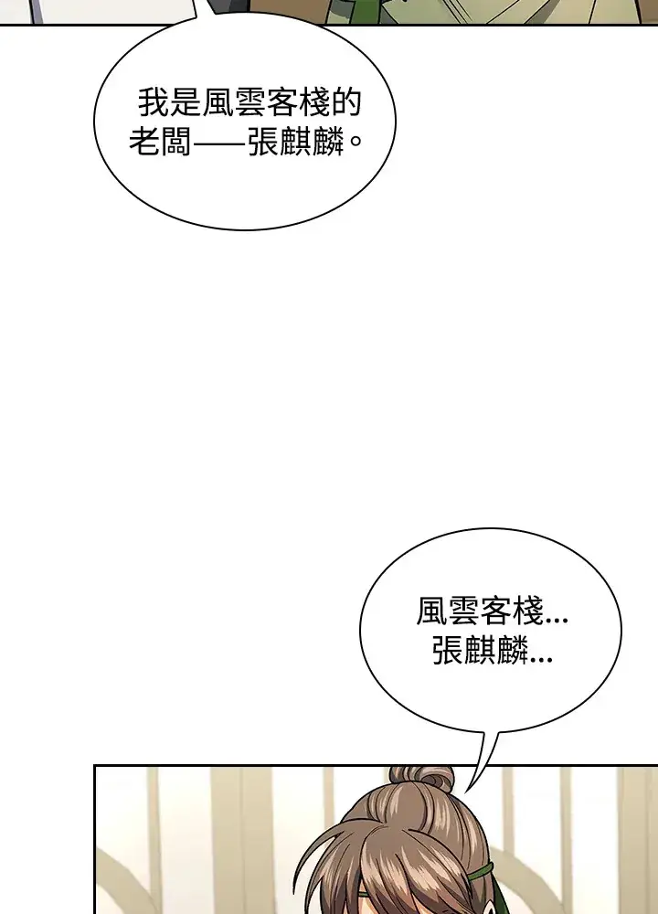 漫画《风云客栈》第80话第78张图