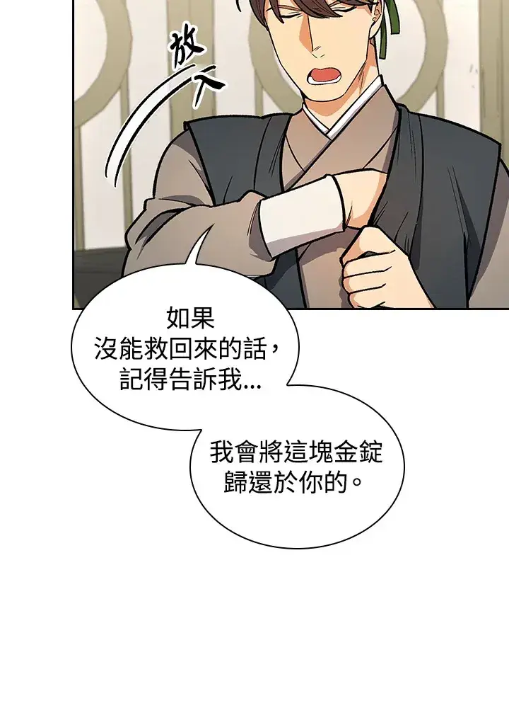 漫画《风云客栈》第80话第79张图