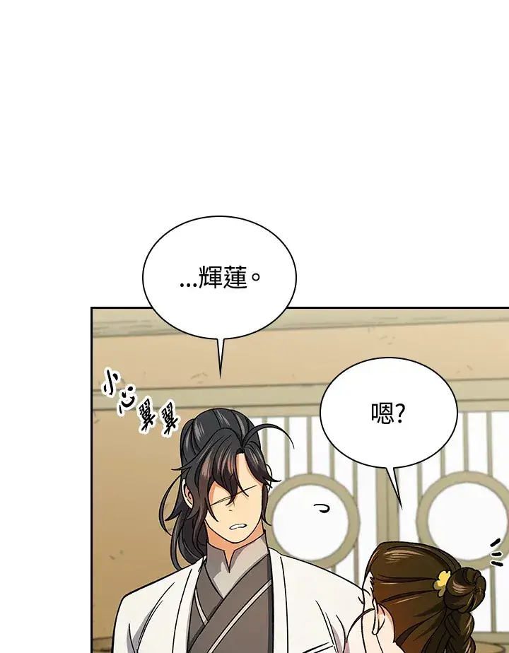 漫画《风云客栈》第80话第84张图