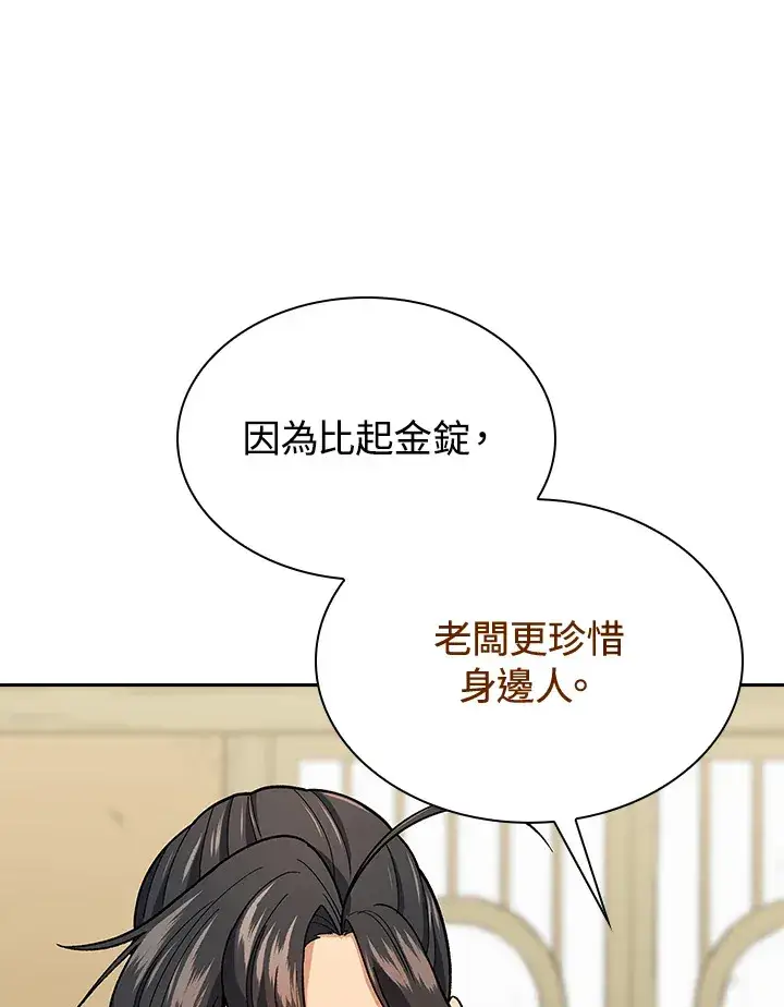 漫画《风云客栈》第80话第88张图