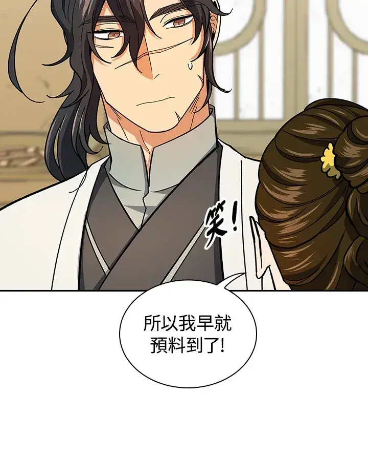 漫画《风云客栈》第80话第89张图