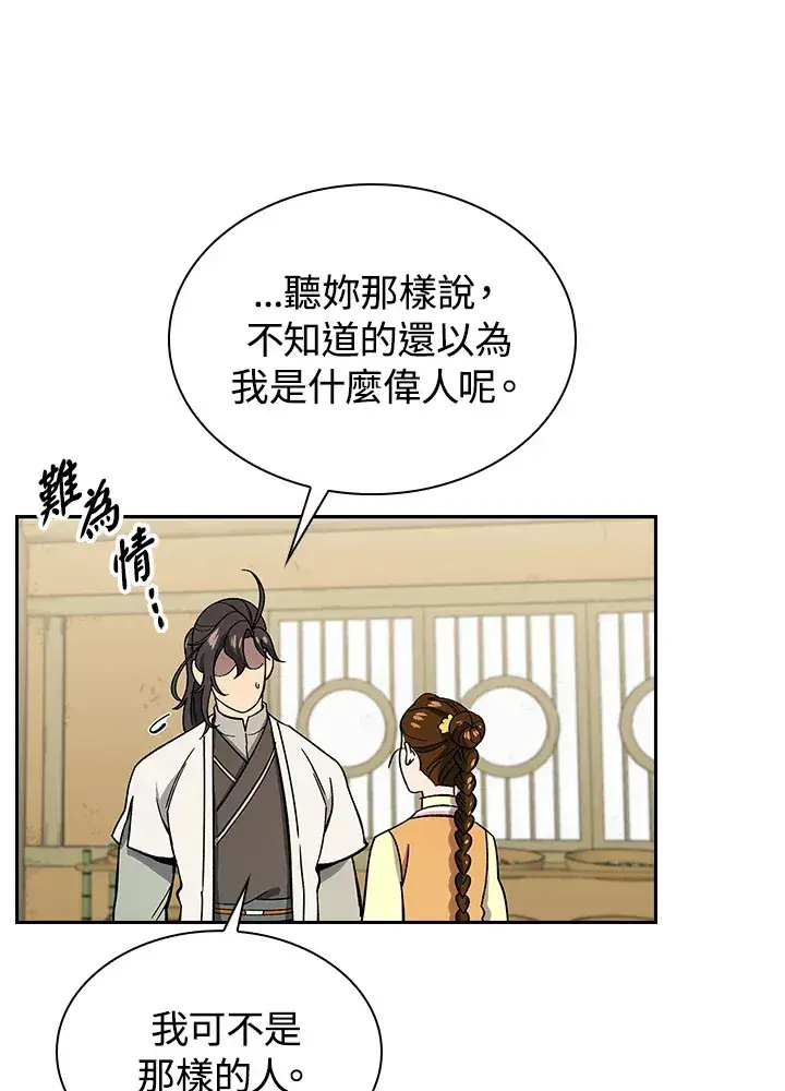 漫画《风云客栈》第80话第90张图