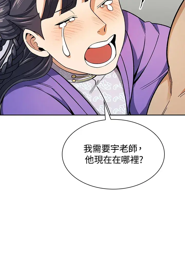 漫画《风云客栈》第81话第29张图
