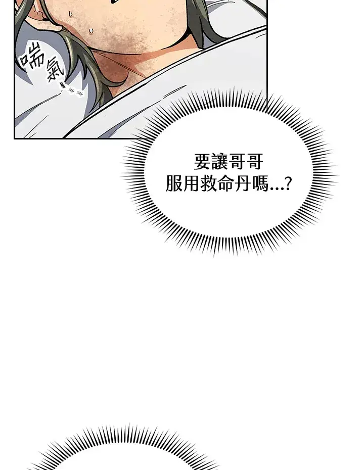 漫画《风云客栈》第81话第4张图