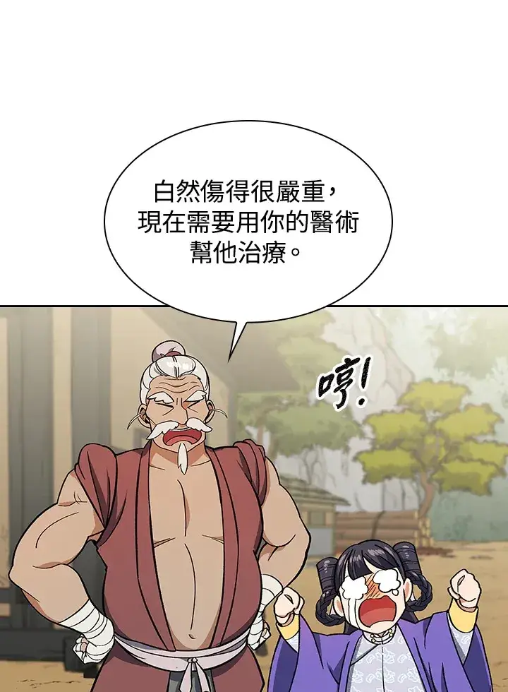 漫画《风云客栈》第81话第49张图