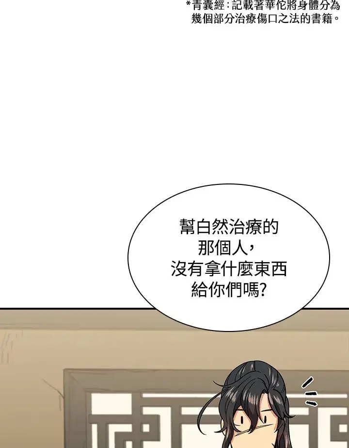 漫画《风云客栈》第81话第60张图