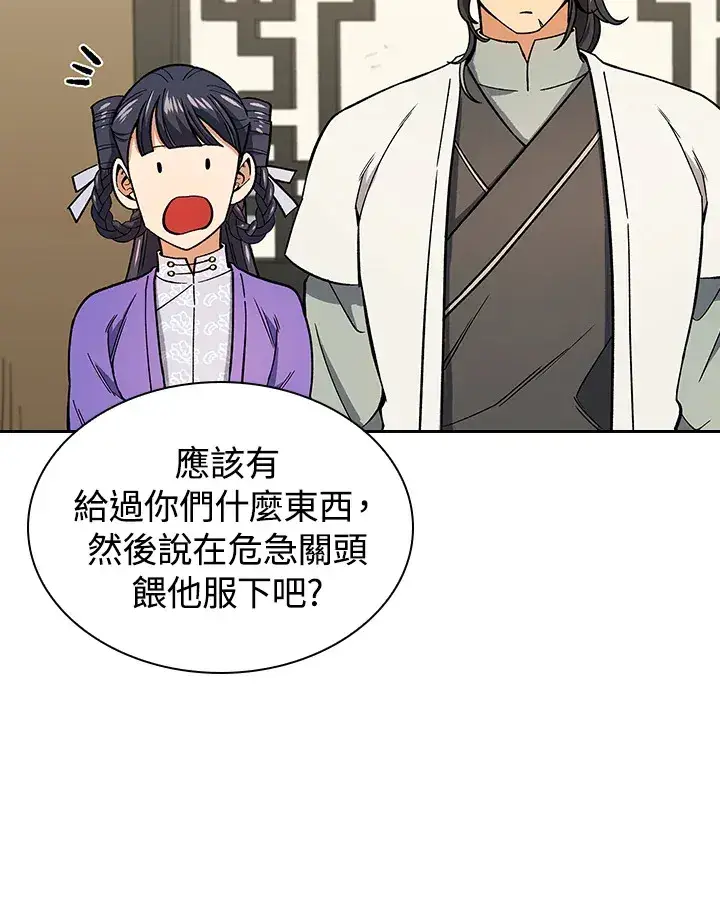 漫画《风云客栈》第81话第61张图