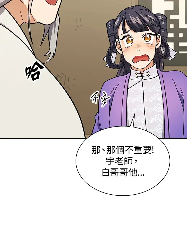 漫画《风云客栈》第81话第66张图
