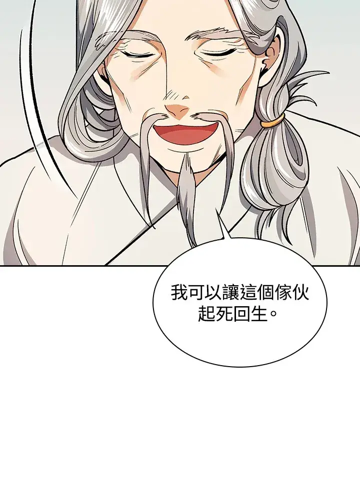 漫画《风云客栈》第81话第69张图