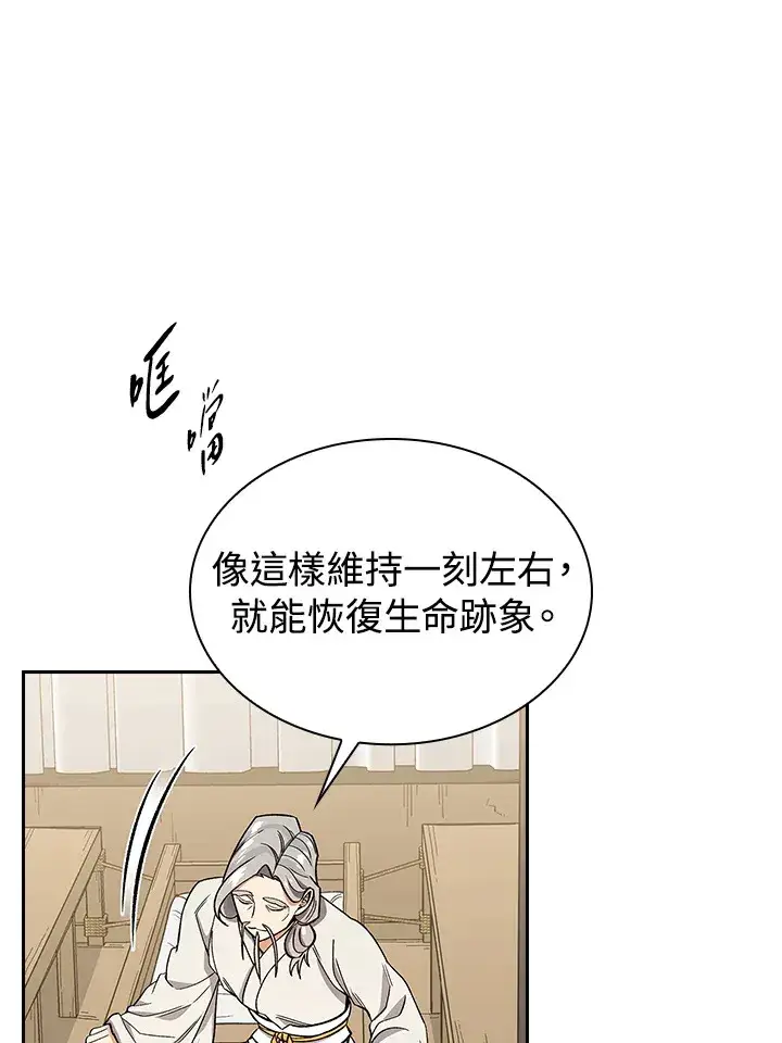 漫画《风云客栈》第81话第85张图