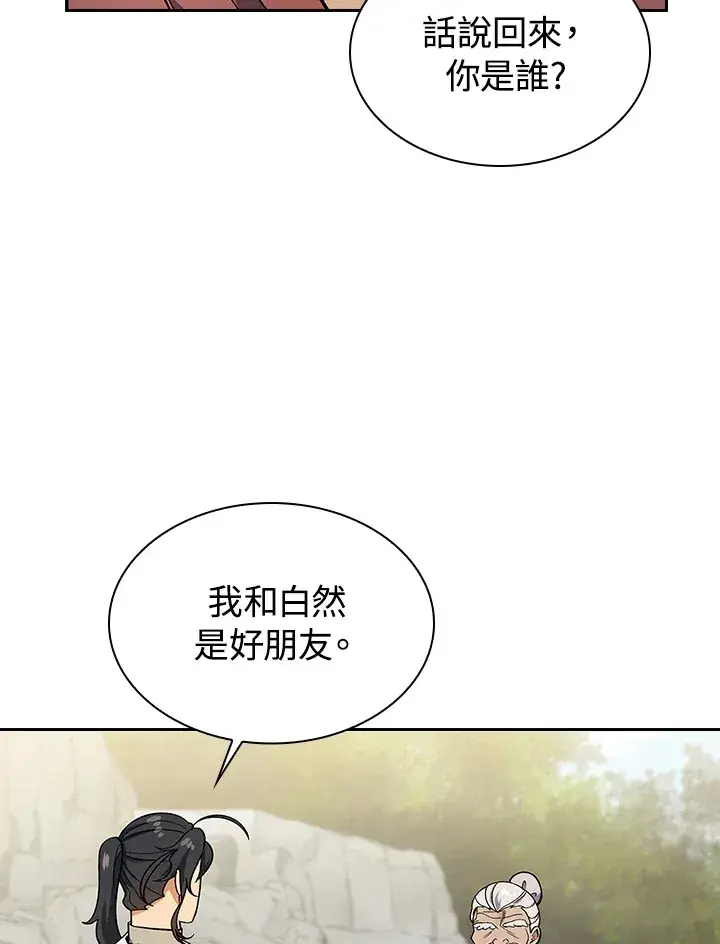 漫画《风云客栈》第81话第93张图