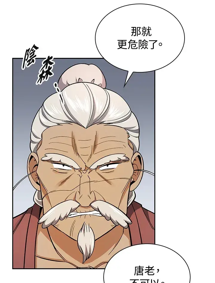 漫画《风云客栈》第81话第95张图