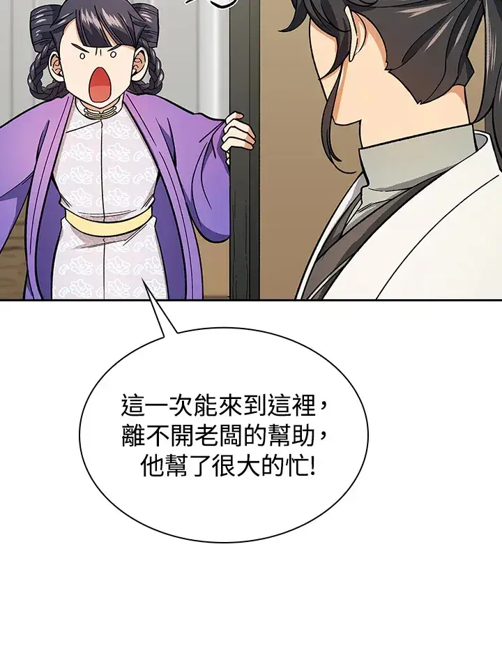 漫画《风云客栈》第81话第97张图