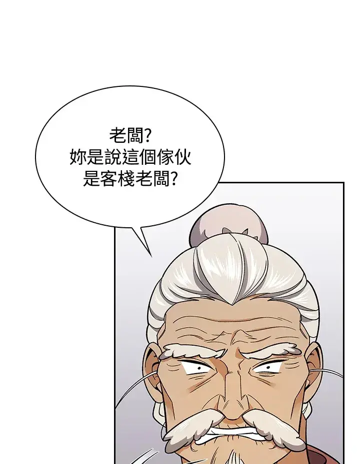 漫画《风云客栈》第81话第98张图