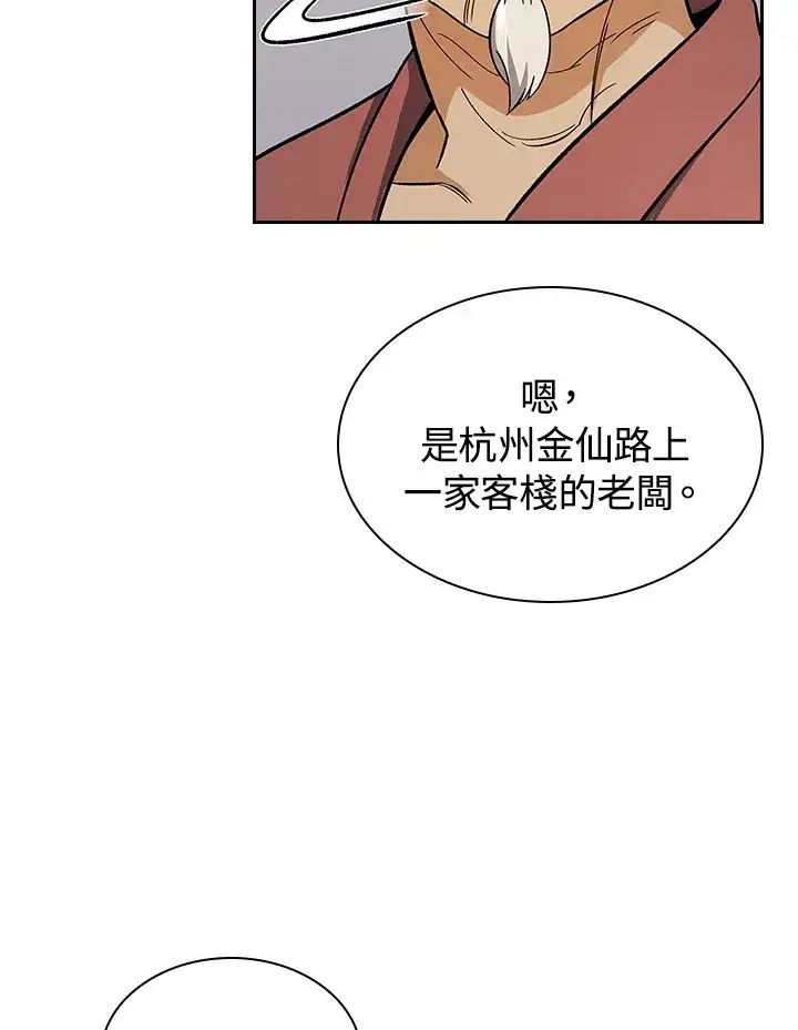 漫画《风云客栈》第81话第99张图