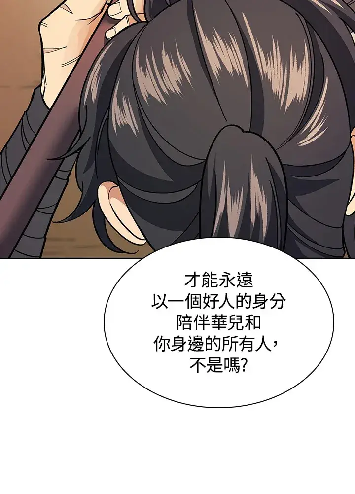 漫画《风云客栈》第82话第26张图