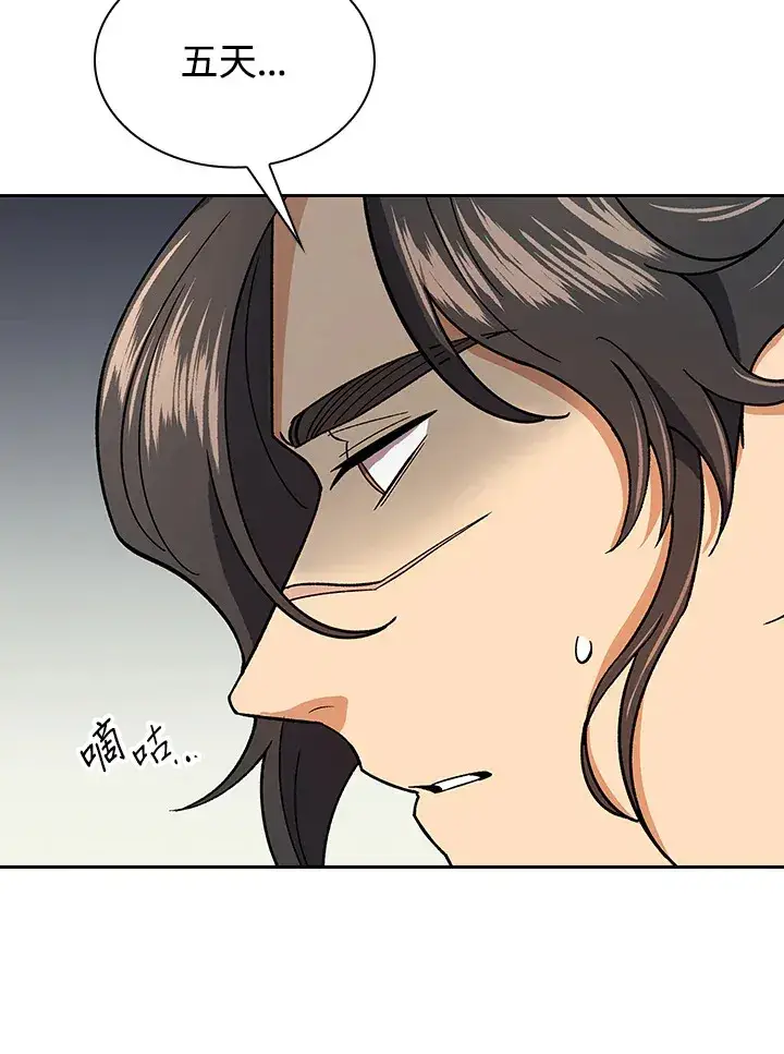 漫画《风云客栈》第82话第82张图