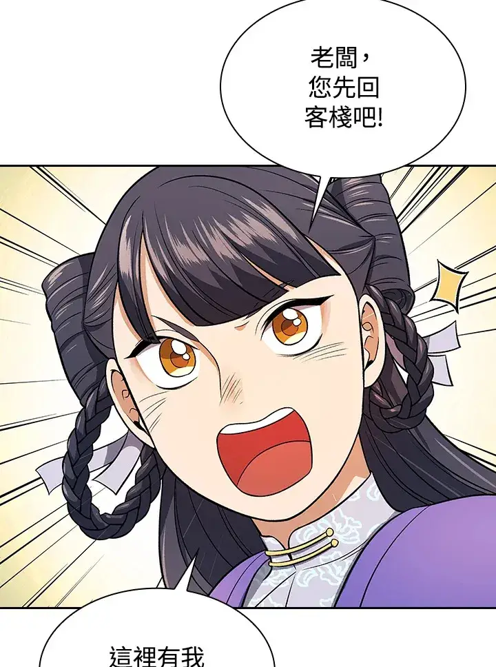 漫画《风云客栈》第82话第84张图