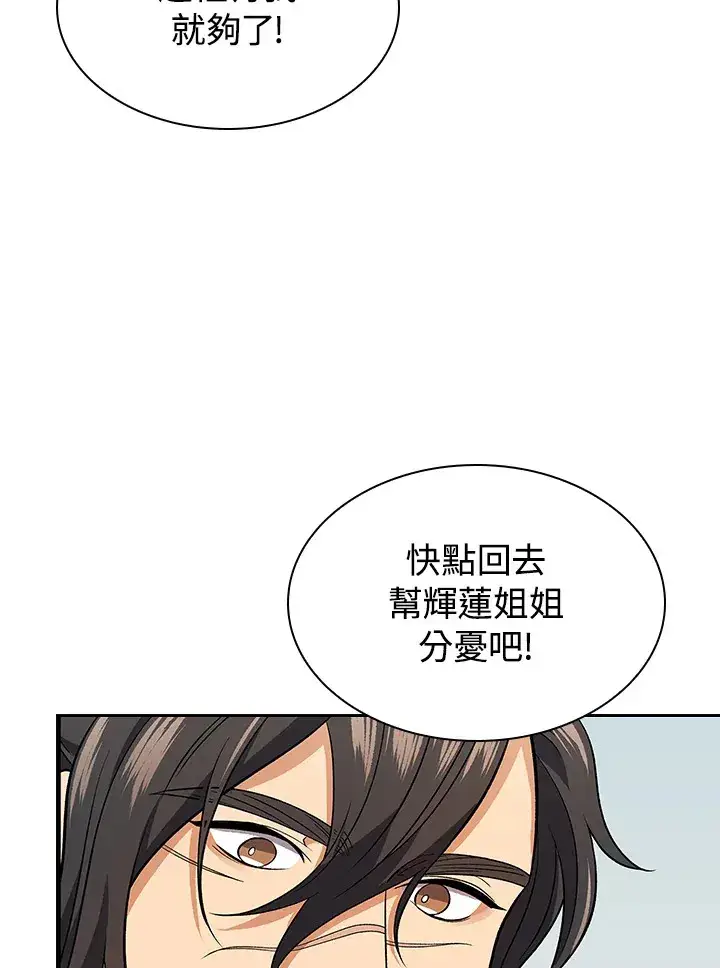 漫画《风云客栈》第82话第85张图