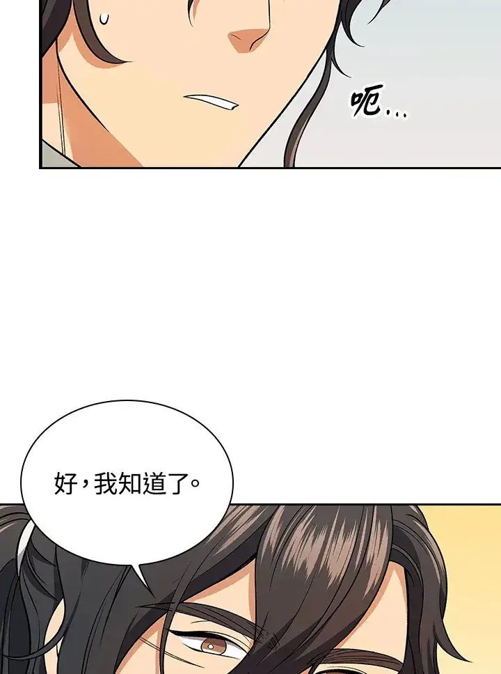 漫画《风云客栈》第82话第86张图