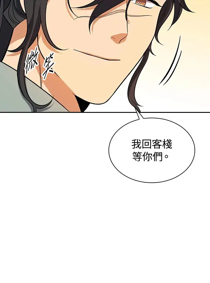漫画《风云客栈》第82话第87张图