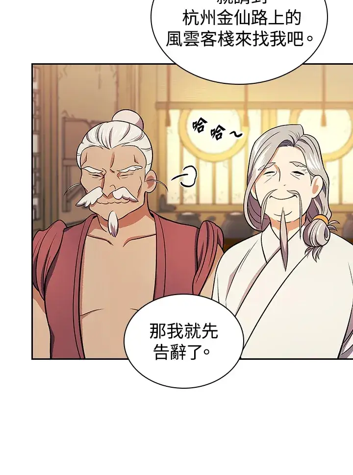 漫画《风云客栈》第82话第90张图