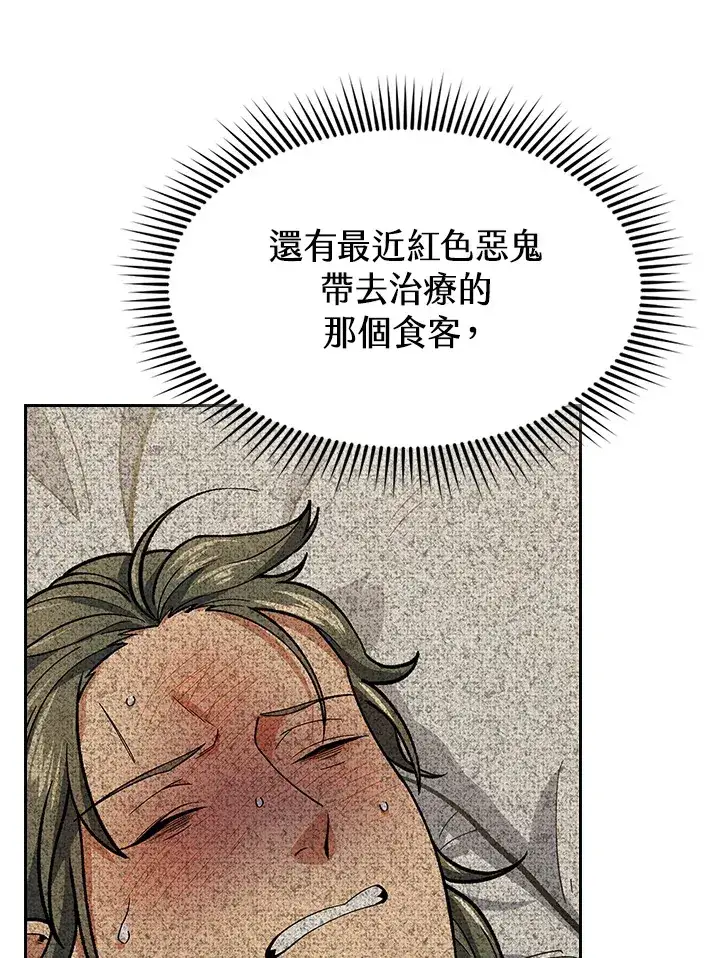 漫画《风云客栈》第83话第100张图