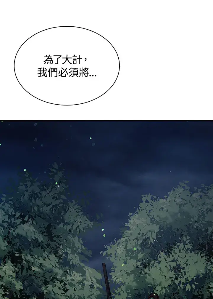 漫画《风云客栈》第83话第104张图