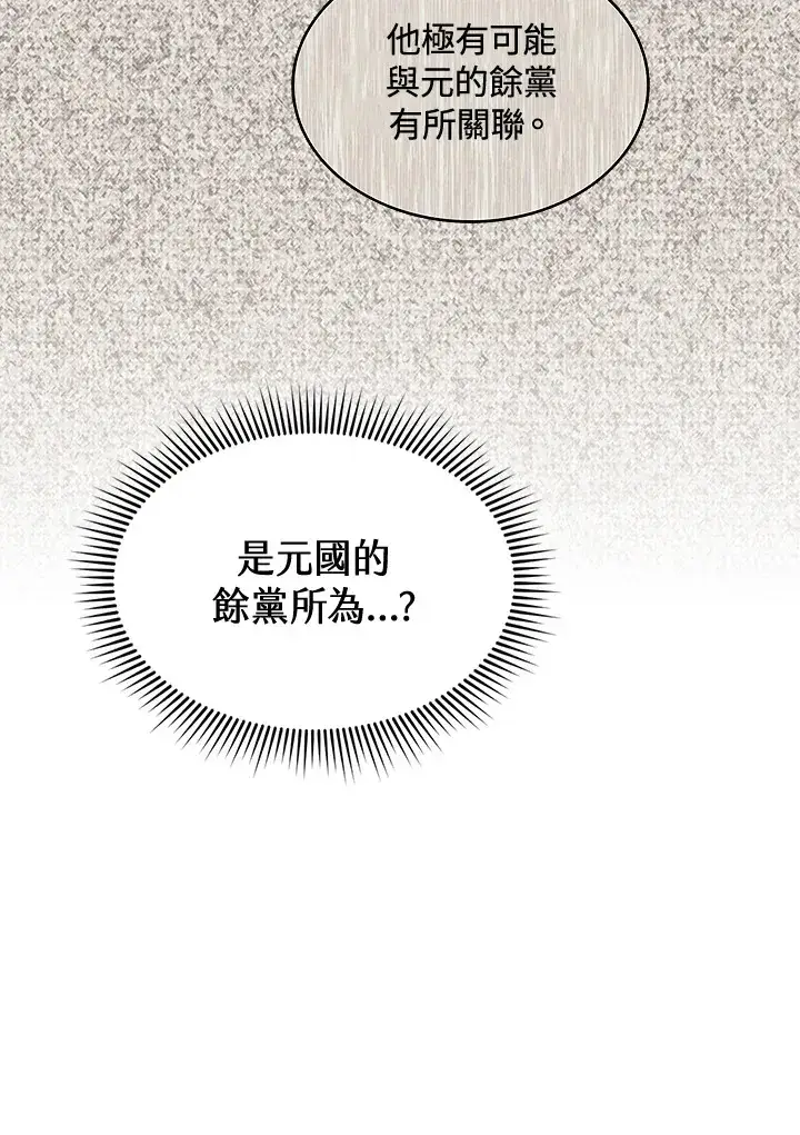 漫画《风云客栈》第83话第29张图